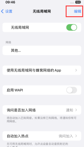 化州苹果Wifi维修分享iPhone怎么关闭公共网络WiFi自动连接 