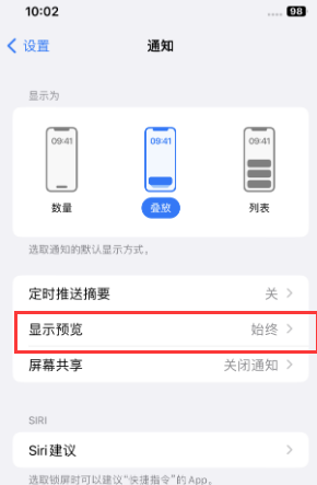 化州苹果售后维修中心分享iPhone手机收不到通知怎么办 