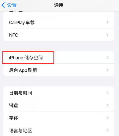 化州iPhone系统维修分享iPhone储存空间系统数据占用过大怎么修复 