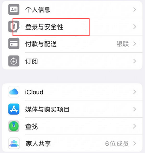 化州苹果维修站分享手机号注册的Apple ID如何换成邮箱【图文教程】 