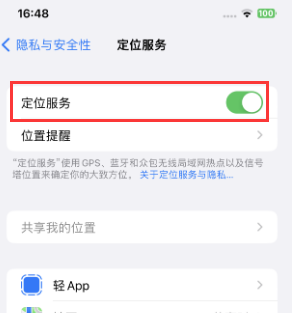 化州苹果维修客服分享如何在iPhone上隐藏自己的位置 