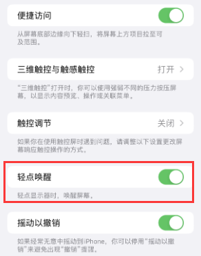 化州苹果授权维修站分享iPhone轻点无法唤醒怎么办