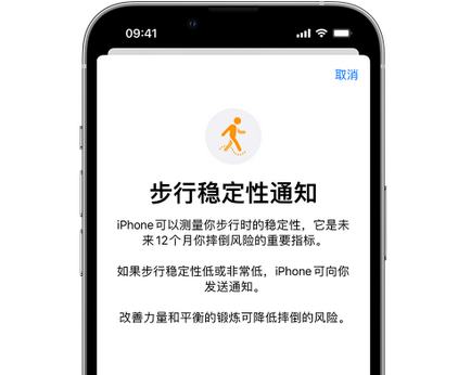 化州iPhone手机维修如何在iPhone开启'步行稳定性通知' 