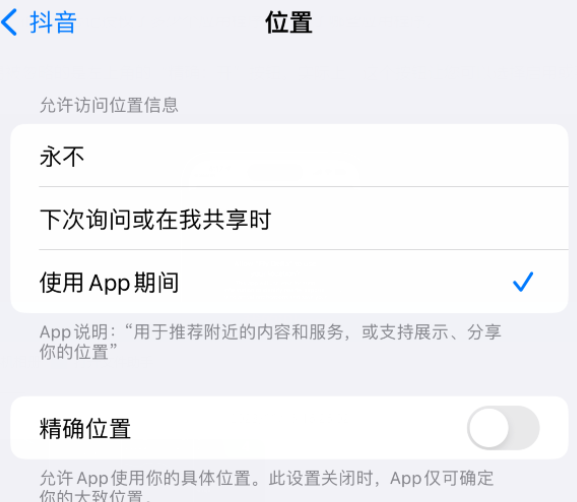 化州apple服务如何检查iPhone中哪些应用程序正在使用位置