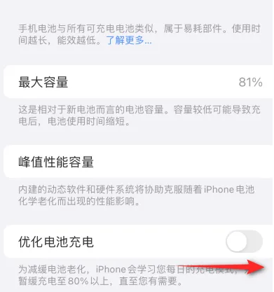 化州苹果15维修分享iPhone15充电到80%就充不进电了怎么办 