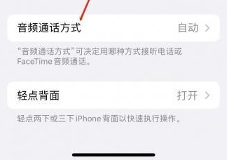 化州苹果蓝牙维修店分享iPhone设置蓝牙设备接听电话方法