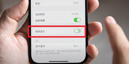 化州苹果15换屏服务分享iPhone15屏幕常亮怎么办