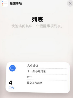 化州苹果14维修店分享iPhone14如何设置主屏幕显示多个不同类型提醒事项