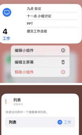 化州苹果14维修店分享iPhone14如何设置主屏幕显示多个不同类型提醒事项