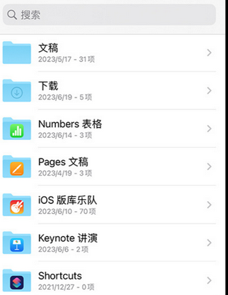 化州apple维修中心分享iPhone文件应用中存储和找到下载文件