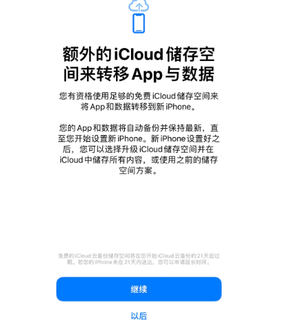 化州苹果14维修网点分享iPhone14如何增加iCloud临时免费空间