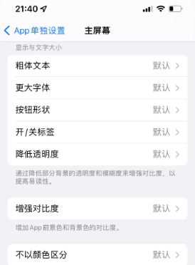 化州苹果14服务点分享iPhone14如何单独设置App