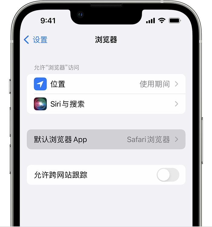 化州苹果维修服务分享如何在iPhone上设置默认浏览器 