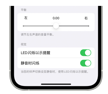 化州苹果14维修分享iPhone14静音时如何设置LED闪烁提示 