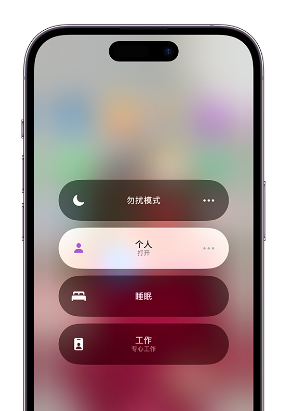 化州苹果14维修中心分享在iPhone14上定制个人专注模式 