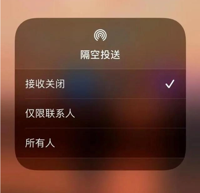 化州苹果指定维修店分享iPhone如何避免隔空收到不雅照 