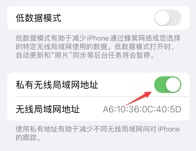 化州苹果wifi维修店分享iPhone私有无线局域网地址开启方法 