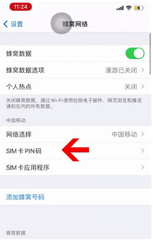 化州苹果14维修网分享如何给iPhone14的SIM卡设置密码 