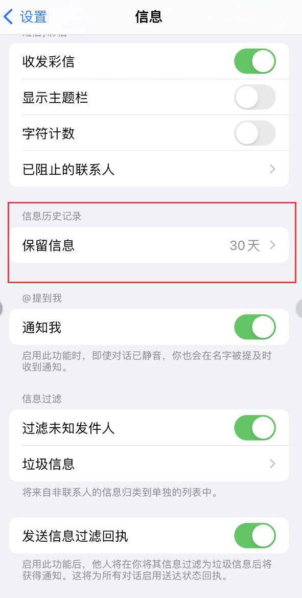 化州Apple维修如何消除iOS16信息应用出现红色小圆点提示 