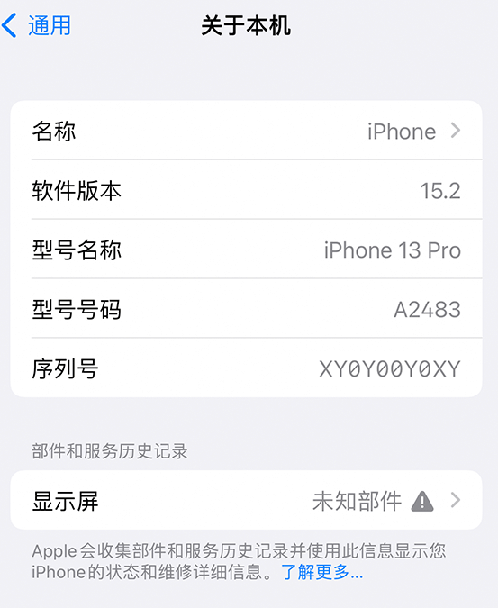 化州苹果14维修服务分享如何查看iPhone14系列部件维修历史记录 