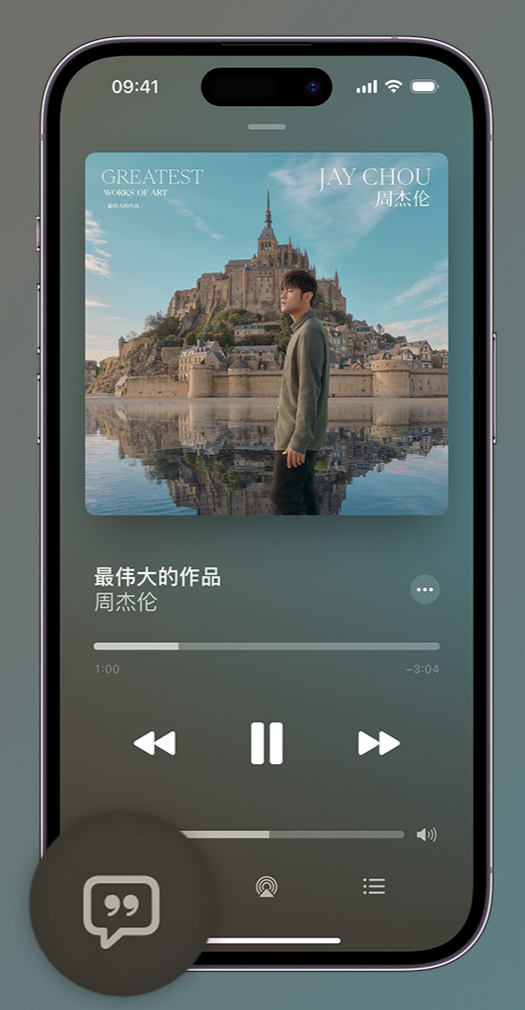 化州iphone维修分享如何在iPhone上使用Apple Music全新唱歌功能 