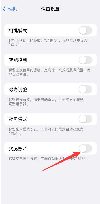 化州苹果维修网点分享iPhone14关闭实况照片操作方法 