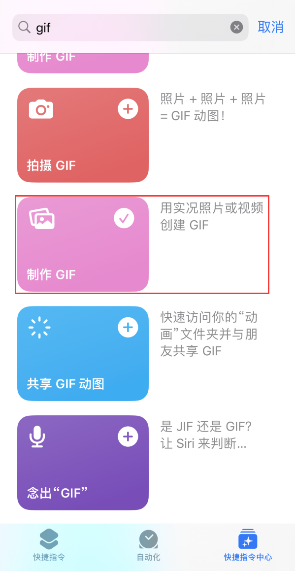 化州苹果手机维修分享iOS16小技巧:在iPhone上制作GIF图片 