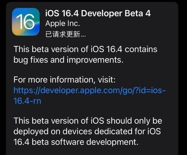 化州苹果维修网点分享iOS 16.4 beta 4更新内容及升级建议 