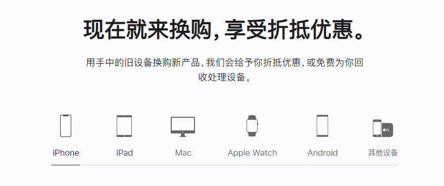 化州苹果手机维修分享iPhone以旧换新的去处 