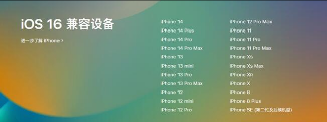 化州苹果手机维修分享:iOS 16.4 Beta 3支持哪些机型升级？ 