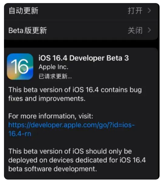 化州苹果手机维修分享：iOS16.4Beta3更新了什么内容？ 