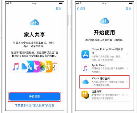 化州苹果14维修分享：iPhone14如何与家人共享iCloud储存空间？ 