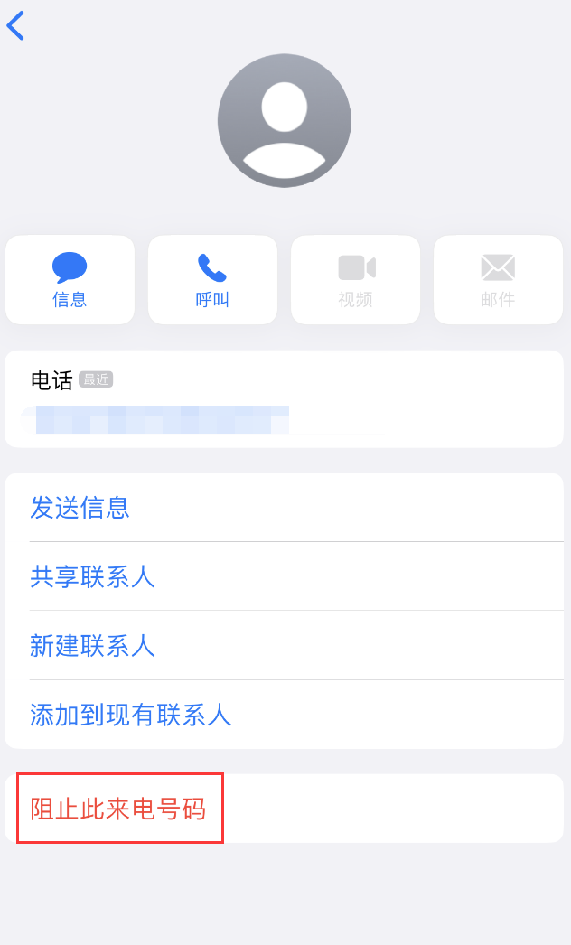 化州苹果手机维修分享：iPhone 拒收陌生人 iMessage 信息的方法 