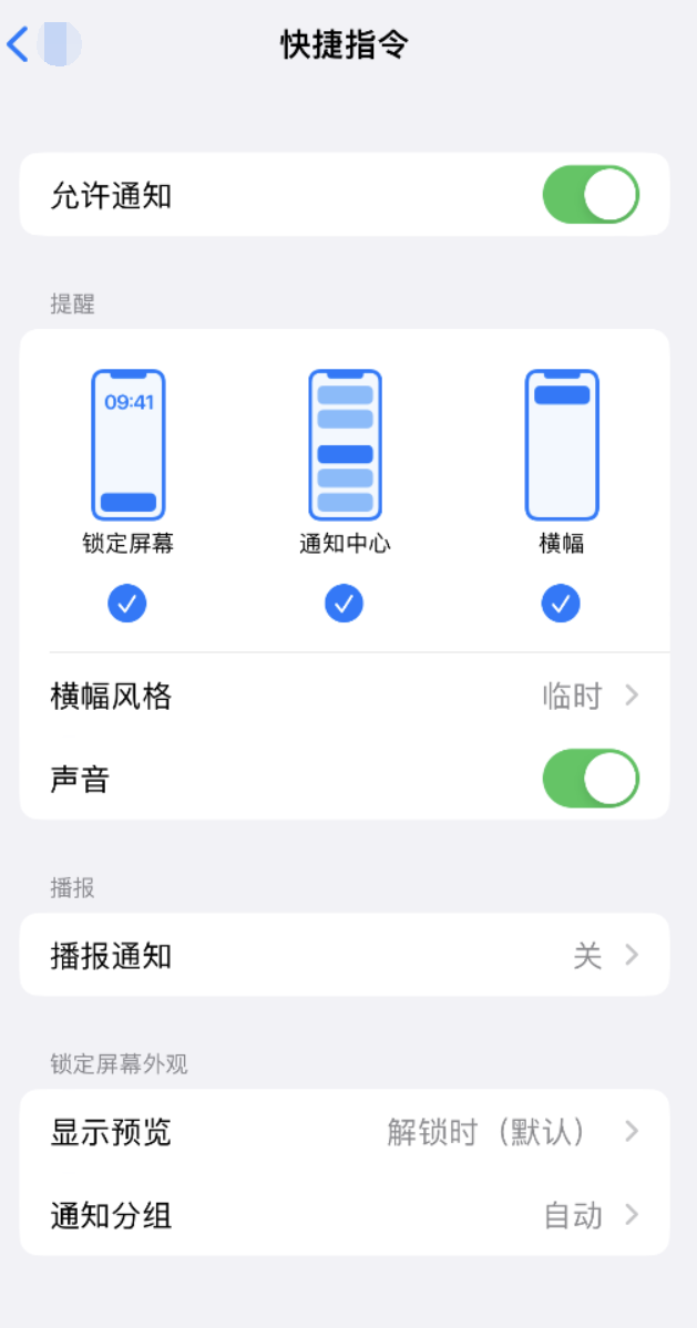 化州苹果手机维修分享如何在 iPhone 上关闭快捷指令通知 