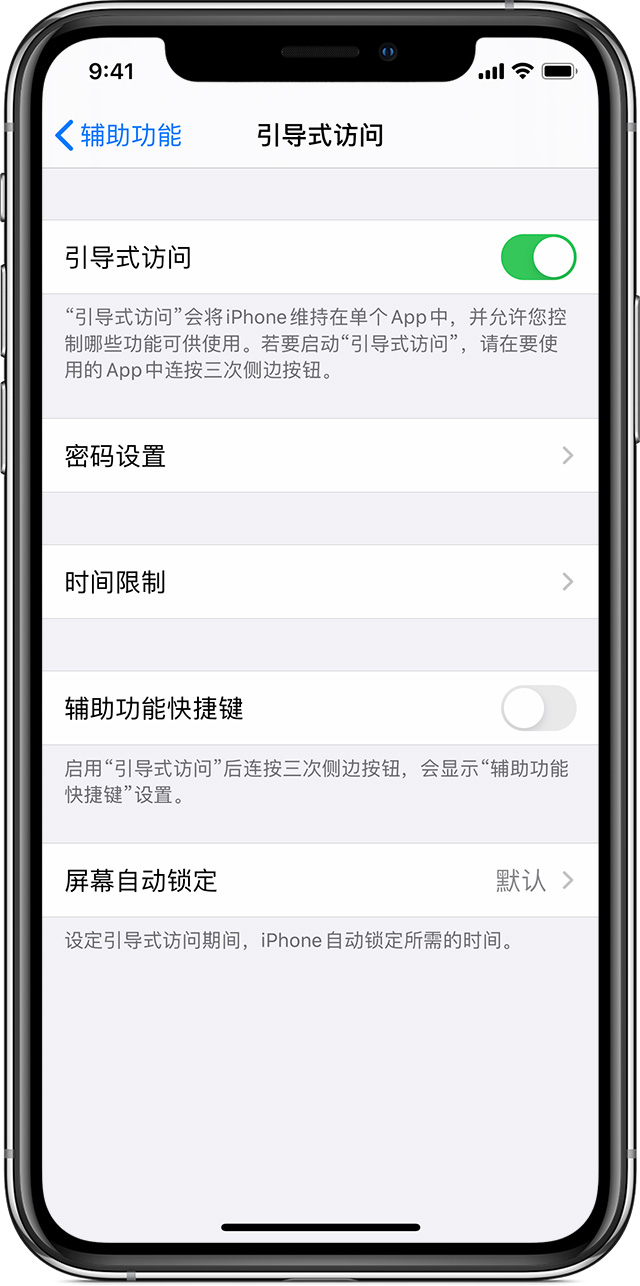 化州苹果手机维修分享如何在 iPhone 上退出引导式访问 