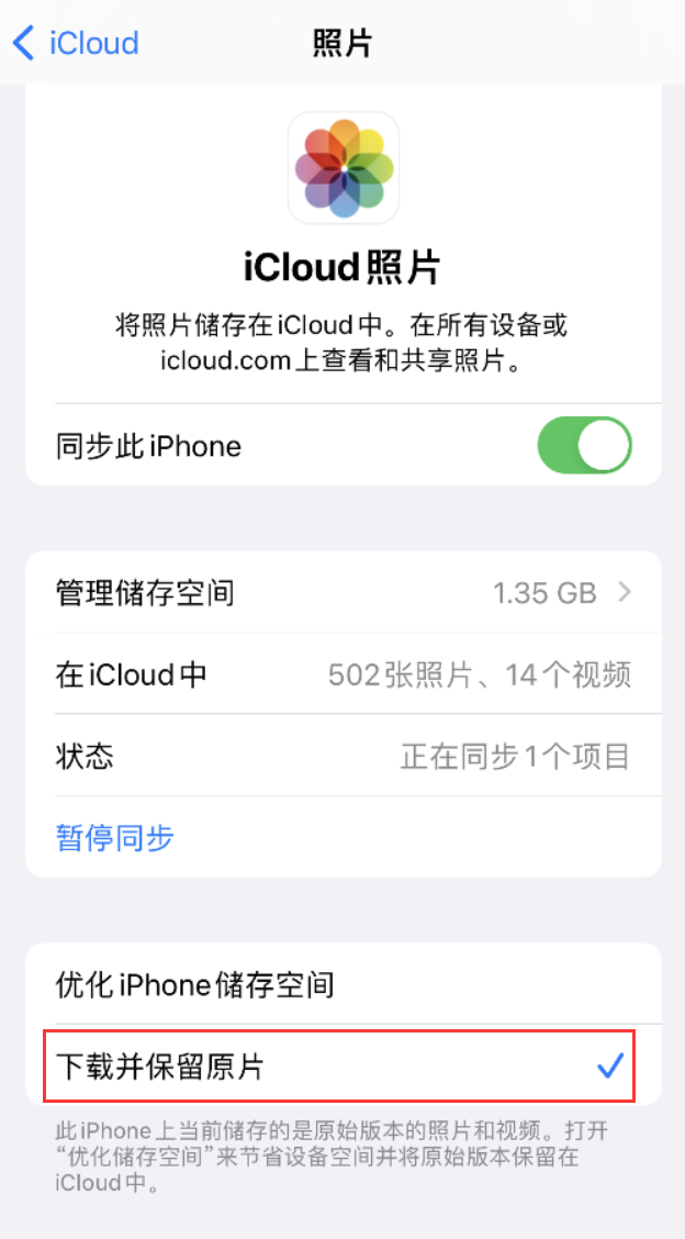 化州苹果手机维修分享iPhone 无法加载高质量照片怎么办 