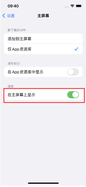 化州苹果手机维修分享如何开启或关闭iOS 16主屏幕中的搜索功能 