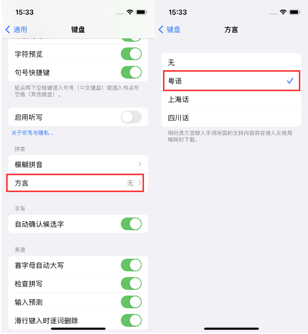 化州苹果14服务点分享iPhone 14plus设置键盘粤语方言的方法 