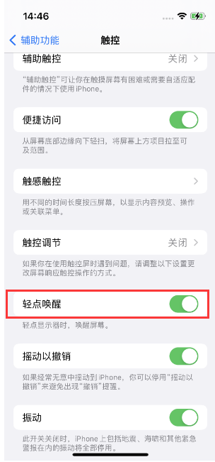 化州苹果14维修店分享iPhone 14双击屏幕不亮怎么办 