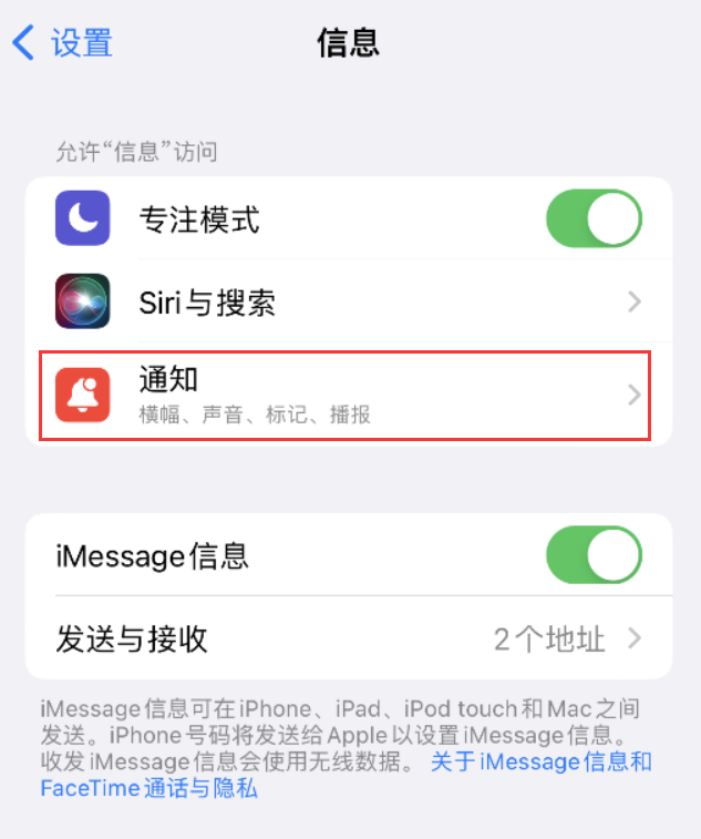 化州苹果14维修店分享iPhone 14 机型设置短信重复提醒的方法 