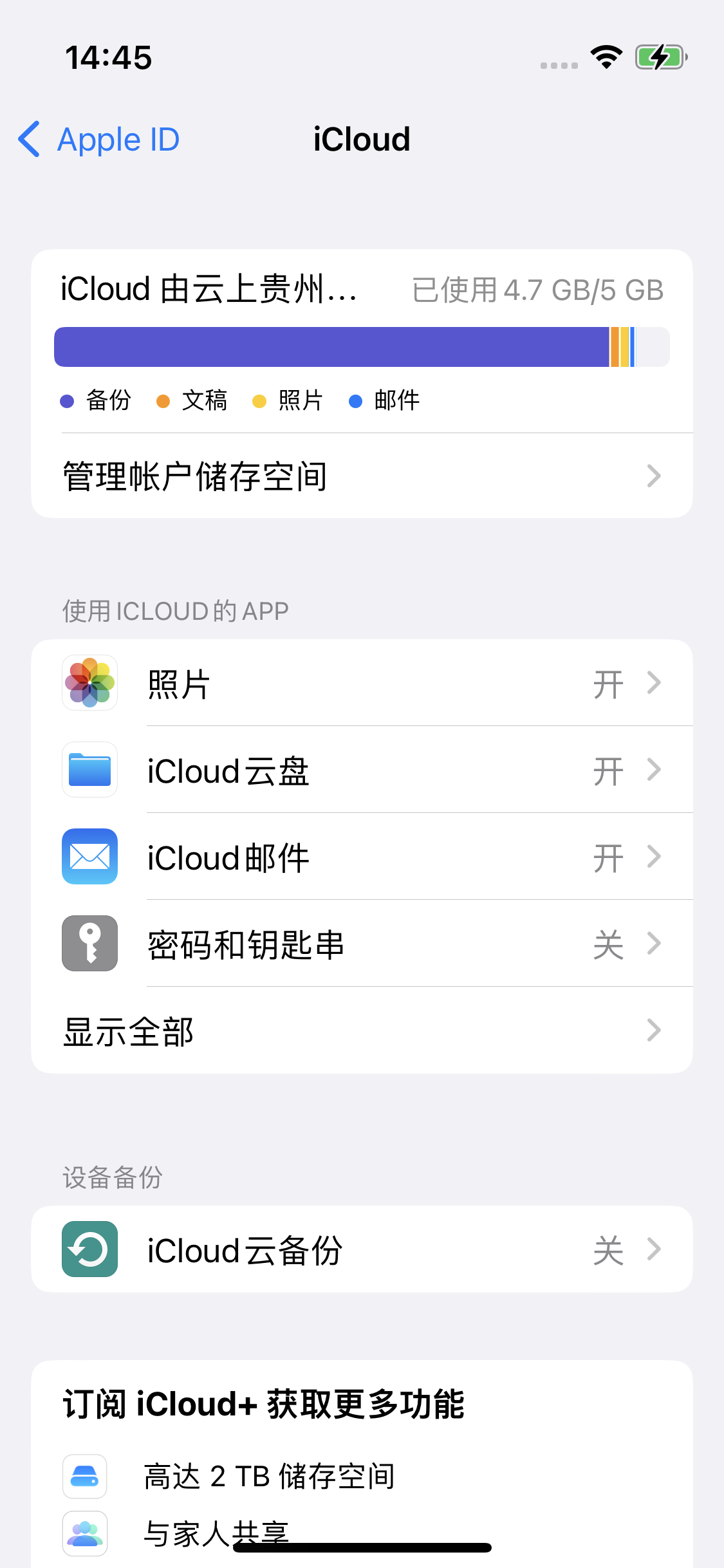 化州苹果14维修分享iPhone 14 开启iCloud钥匙串方法 