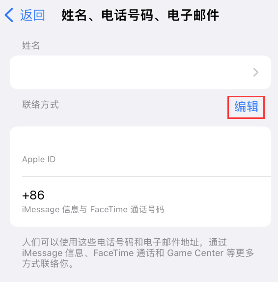 化州苹果手机维修点分享iPhone 上更新 Apple ID的方法 