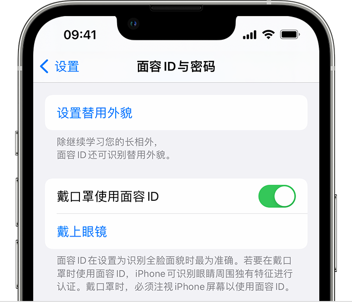 化州苹果14维修店分享佩戴口罩时通过面容 ID 解锁 iPhone 14的方法 