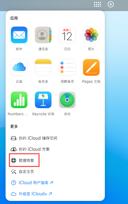 化州苹果手机维修分享iPhone 小技巧：通过苹果 iCloud 官网恢复已删除的文件 