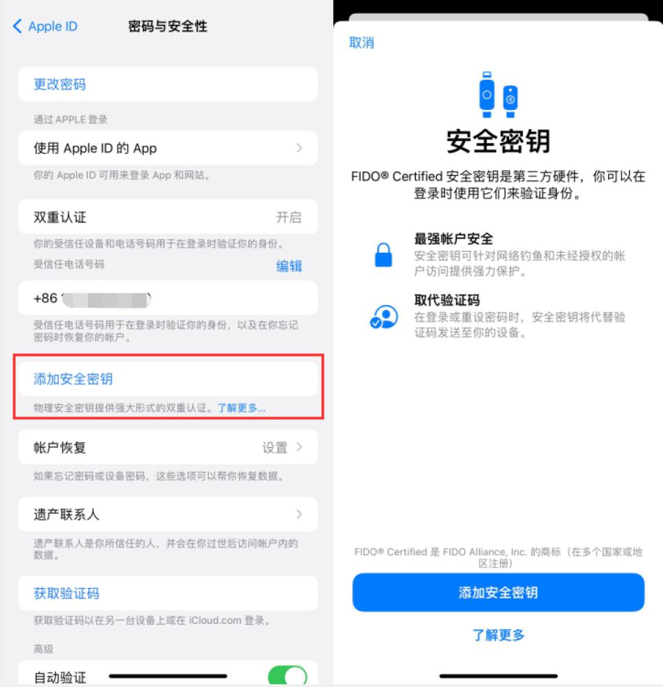 化州苹果服务网点分享物理安全密钥有什么用？iOS 16.3新增支持物理安全密钥会更安全吗？ 