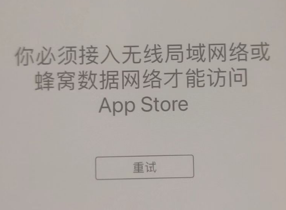 化州苹果服务网点分享无法在 iPhone 上打开 App Store 怎么办 