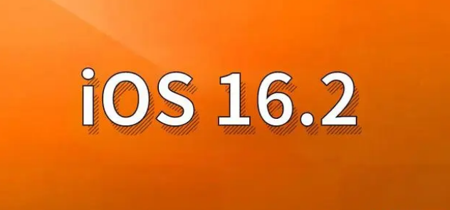 化州苹果手机维修分享哪些机型建议升级到iOS 16.2版本 