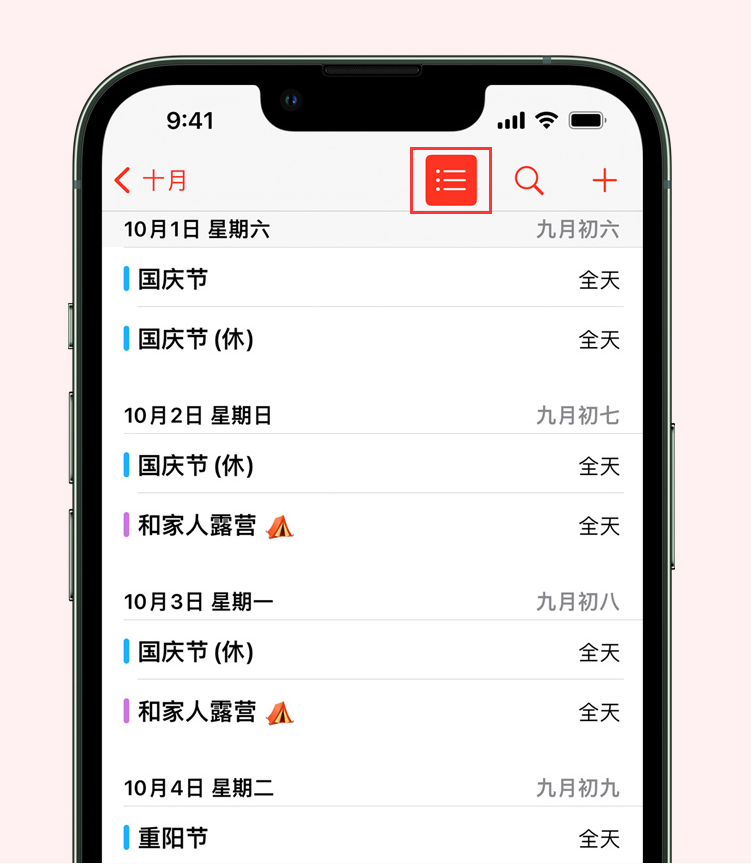 化州苹果手机维修分享如何在 iPhone 日历中查看节假日和调休时间 