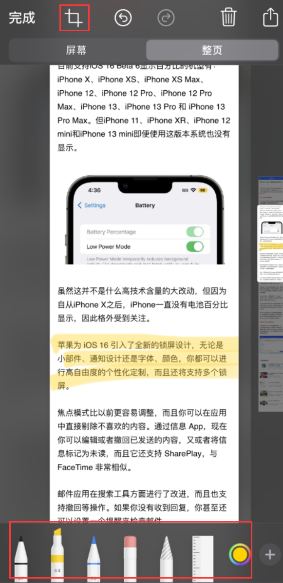 化州苹果手机维修分享小技巧：在 iPhone 上给截屏图片做标记 