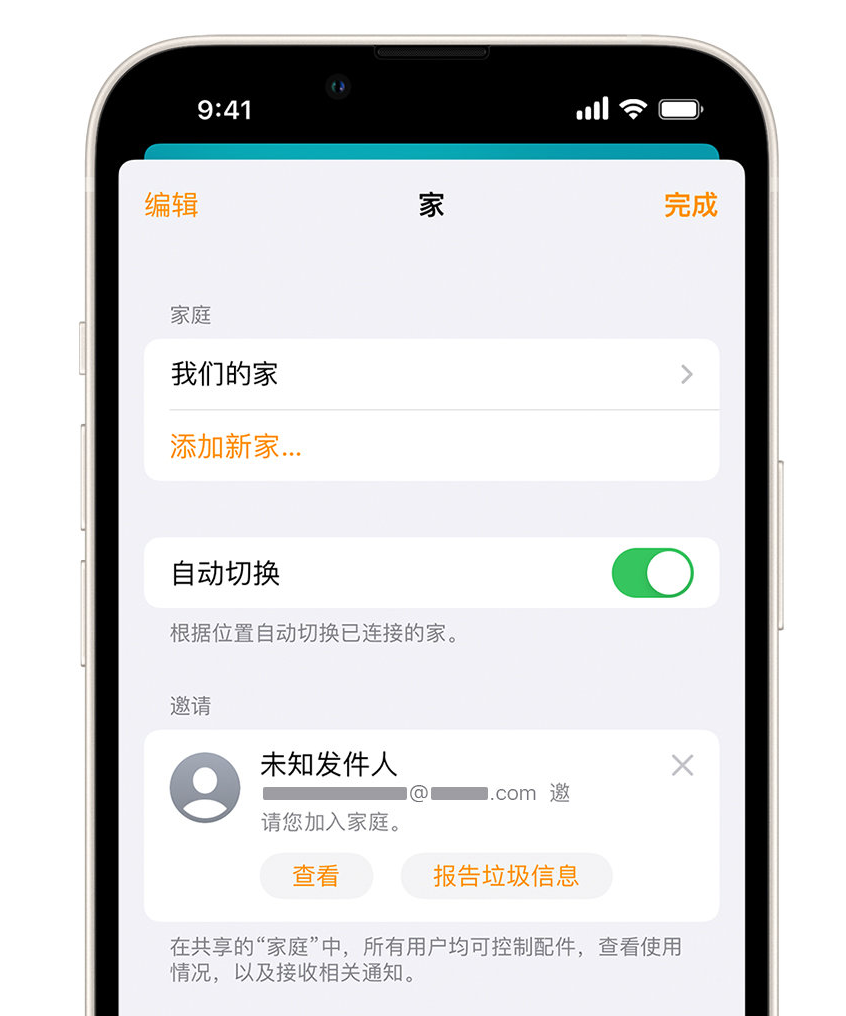 化州苹果手机维修分享iPhone 小技巧：在“家庭”应用中删除和举报垃圾邀请 